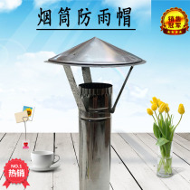 New household firewood stove stove stainless steel white iron pipe rainproof hat chimney windproof smoke exhaust pipe China