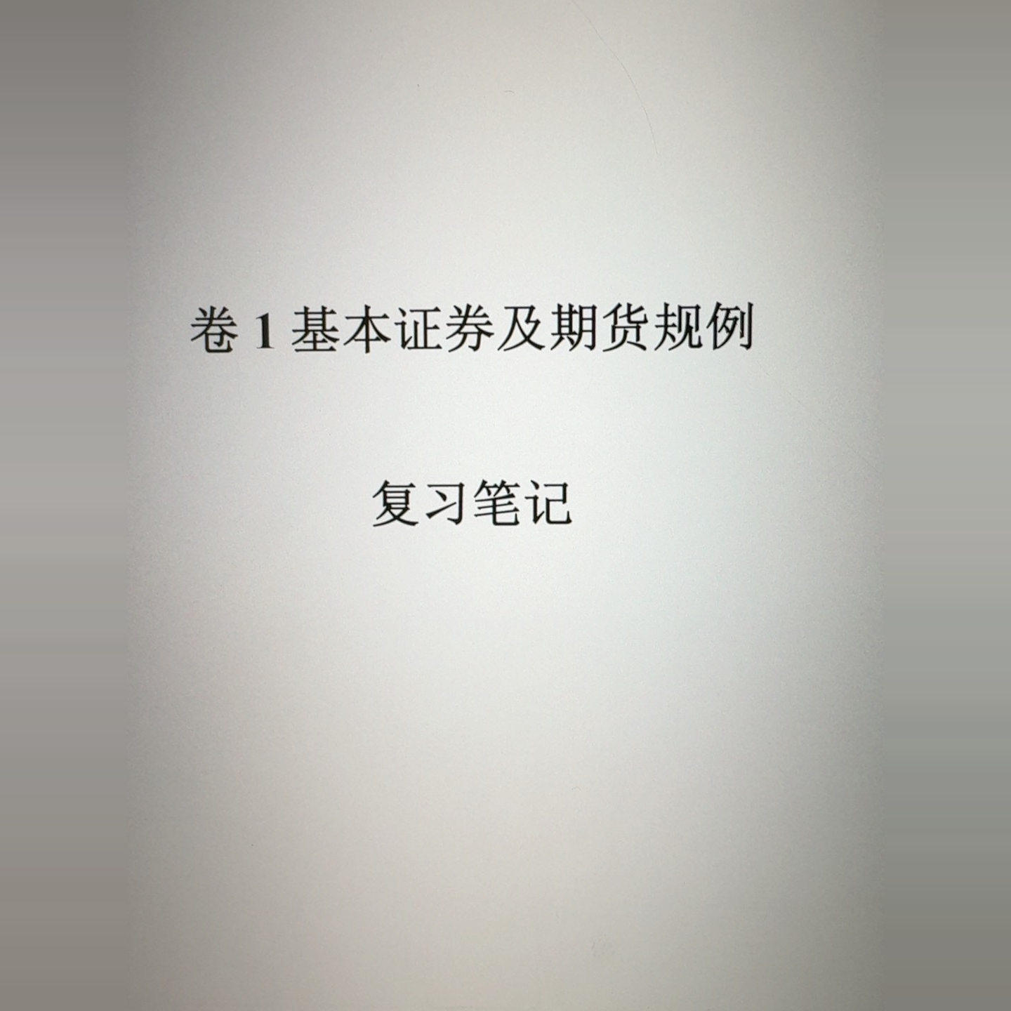 香港证券考试-香港证券考试促销价格、香港证券考试品牌- 淘宝