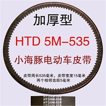 Timing belt 535-5m-15 little dolphin small scooter belt mini battery electric car belt transmission belt