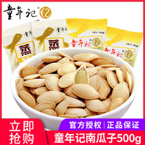 Childhood pumpkin seeds 500g original melon seeds steamed pumpkin seeds melon seed kernels fried food Leisure snacks independent packaging