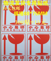  Be careful fragile Be careful to put fragile products warning sticker logistics shipping outer box label anti-fall anti-pedal