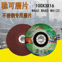 Steady stainless steel grinding mesh grinding film fish scale elastic grinding wheel 100*3*16WA80 60 120