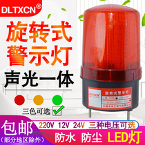 LTE-1101J rotating alarm light flashing light alarm signal strobe light project 220V warning light highlight