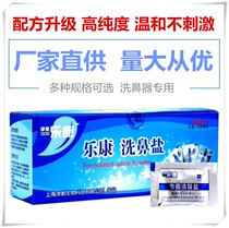 Lekang nasal wash salt for adults and children Nasal rinse Nasal wash pot Nasal wash Special nasal wash salt for nasal wash