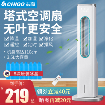 Zhigao air conditioning fan cooling tower leafless fan home dormitory mobile water cooling fan vertical silent air conditioning