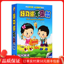 Genuine childrens dvd disc good habits dont have to teach preschool early education cartoon HD picture disc