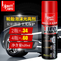 Buoyed car tire glaze wax foam bright protective agent Polish decontamination treasure care car tire cleaning agent