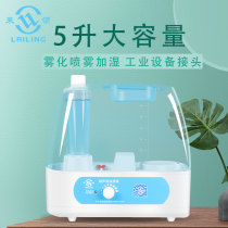 Lai Ling 5 standard raising room humidifier experimental incubator cultivation commercial ultrasonic humidifier household moisture recovery machine