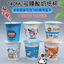 140ml disposable double film liquid yogurt paper cup OZCOW can be customized Milk Cup sealing film with lid