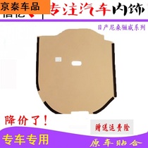 Suitable for Nissan Nissan Liwei spare tire cover trunk cover trunk cover load-bearing plate partition flannel