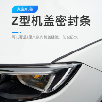 Car engine Engine Cover Sealing Strip of Soundproof Adhesive Strips High Temperature Resistant And Waterproof Anti-Dust Universal Machine Cover Slit Bar