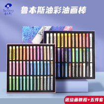 Rubens heavy color oil painting stick childrens safety non-toxic soft 24 color baby crayon set 36 color heavy color stick White 12 color kindergarten silky oil painting stick
