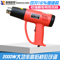  Ruixiang 2000W high-power high-low temperature adjustable air inlet size adjustable high-quality hot air gun small heat shrinkable machine Shrink grab Industrial hair dryer Heat shrinkable packaging machine