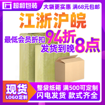 Super and packaging box packing carton wholesale custom moving Taobao express carton custom logistics cardboard box