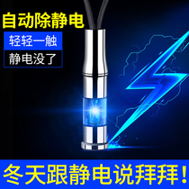 Static electricity eliminator antistatic key button human electrostatic relewer car used in addition to electrostatic deaper decoration supplies