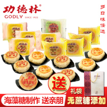 Gong De Lin Mooncake Sugar-free combination of hummus fine sand hundred fruits Wuren vegetarian mooncake multi-taste