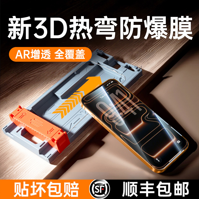 iPhone 17 Pro Max钢化膜25年新选择!铂信高清3D热弯康宁膜、贴得准,看得清,抗摔强。
