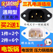 Rice cooker Rice cooker Electric pressure electric fry electric pot Power outlet plug accessories Copper foot pin word three holes 3 feet