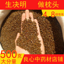 500g raw Cassia sub pillow cervical spine bulk Mingzi chrysanthemum toys sand pool grass Cassia children