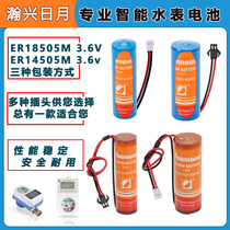 Smart water meter battery Hanxing Ryue ER14505 17505 17450 18505 universal ic plug-in household 3V 3 6V lithium battery