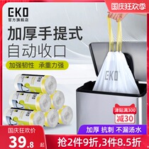 EKO garbage bag thickened household kitchen portable automatic closing drawstring large plastic bag dormitory students
