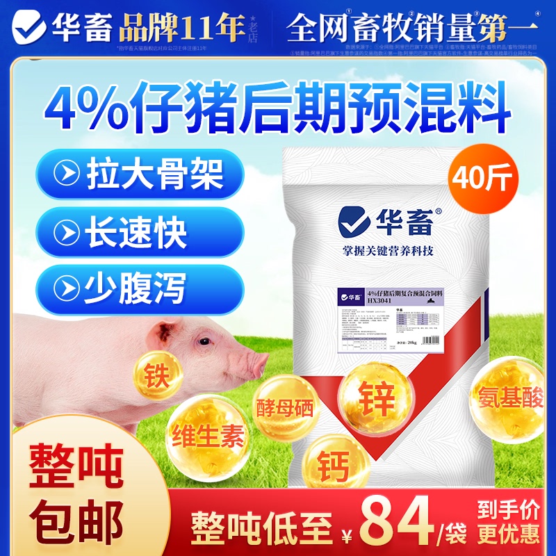 预混料仔猪精选和预混料仔猪品牌价格与图片-淘宝商品网