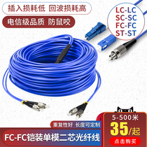  Akas anti-rat armored fiber optic jumper FC to ST-LC-SC extension cable Single-mode two-core 2-core dual-core carrier-grade pigtail 30 meters 50 meters 100 meters 300 meters flame retardant finished leather line light
