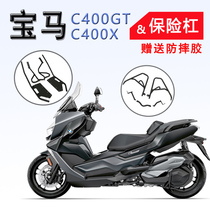 BMW C400GT bumper guard bar anti-fall bar to send anti-falling glue BMW C400X Guard anti-collision spotlight stand