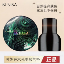 Suaniza Small Mushroom Head Air Cushion CC Cream Moisturizing Nourishing flawless cream Bright Complexion Quick Hand Shake the same BB cream