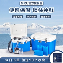 MRU insulin seedling box 7L sampling box specimen 2-8 degree medicine refrigerator breast milk freezer Medical