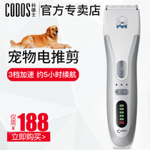 Codace pet electric clipper dog Shaver pet Fender pet Shaver dog shaving machine CP-8100