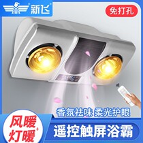 New Flying Bath Bulb Wall-Mounted Lamp Warm air Heating Bathroom Home Heater Wall-Mounted Heater Eye Protection