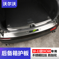 Volvo XC60 modified rear guard tail box trunk guard door sill 18-22 XC60 decoration special supplies