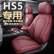 2019 Red Flag HS5 H5 special Four Seasons universal full surround seat cover custom car seat cushion leather seat cover