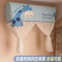 Anti-direct blow moon air conditioning cover Hang-up boot do not take the bedroom air conditioning wind curtain wind shield wind shield wind dust cover