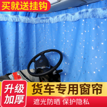 Suitable for truck sunshade Auman gtl Chenlong h5h7 Delong x3000 Shanderka g7 Howo sunscreen curtain