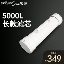 Ysiyuan 5000L long whole house filter element
