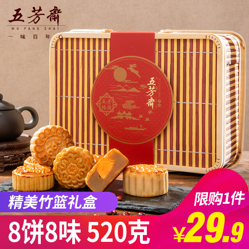 五芳斋粽子的配方★WU FANG ZHAI 五芳斋 中秋月饼礼盒装 多种口味 80g*8枚 16.9元包邮
