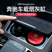 Mercedes-Benz car ashtray new E-class GLC260L E300L C260L GLB special car interior supplies modification decoration