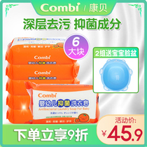 Combi Baby Antibacterial Laundry Soap Phosphorus-free Newborn Baby Diaper Soap BB Soap 200g summer