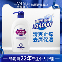  Janice shampoo for men and women anti-dandruff anti-itching anti-oil refreshing shampoo shower gel set scented shampoo