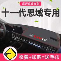 Suitable for 2022 Honda 11th generation Civic central control instrument panel light-shielding pad modified car decoration 22