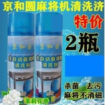 Automatic mahjong machine washing mahjong cleaning agent special non-wipe cleaner cleaning agent artifact mahjong brand big ball