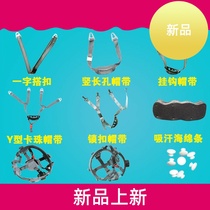 One-character decorative hat belt universal sweat-absorbing helmet hat sponge adhesive hook sweat-absorbing strip button accessories strap four points