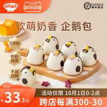 Akita full of cartoon small steamed buns childrens breakfast semi-finished Penguin purple potato bag with baby supplementary food pasta