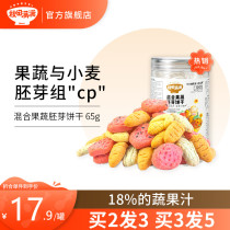Akita full of mixed fruits and vegetables germ biscuits snacks can be paired with childrens baby baby food supplement