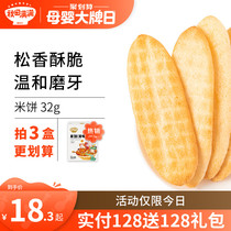 Akita full of rice cakes with baby no salt added baby snack shop baby one year old molars biscuits complementary food