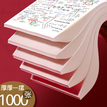 Three-wood grass manuscript paper 1000 pieces of real-fit students with university postgraduate entrance examination special yellow eye-protecting grass paper calculation paper playing grass paper grass to engage in copying manuscript paper blank thin cheap white paper draft wholesale
