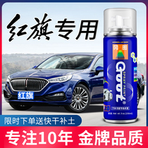 Red Flag H5HS5 Paint Pen Pole Night Black Car Paint Scratch Repair Artifact Qingchuan Blue Paint Self-Spray Paint