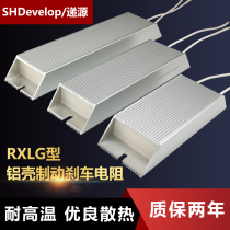  RXLG aluminum shell servo regeneration inverter Brake brake resistance 100W200W300W500W50R75R100R